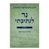 נר לנתיבתי - למועדי השנה
